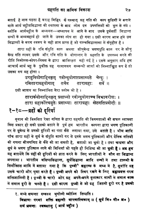 Grahagati ka Kramika Vikasa